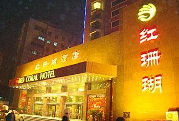 Red Coral Hotel Zhengzhou